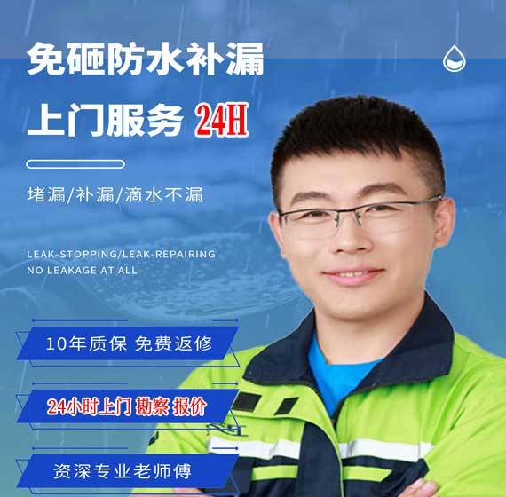 无锡防水补漏公司免费上门勘察