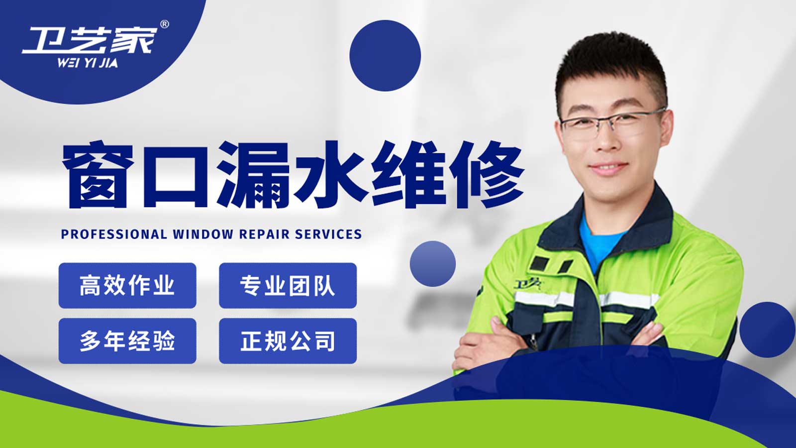 无锡窗口漏水渗水维修